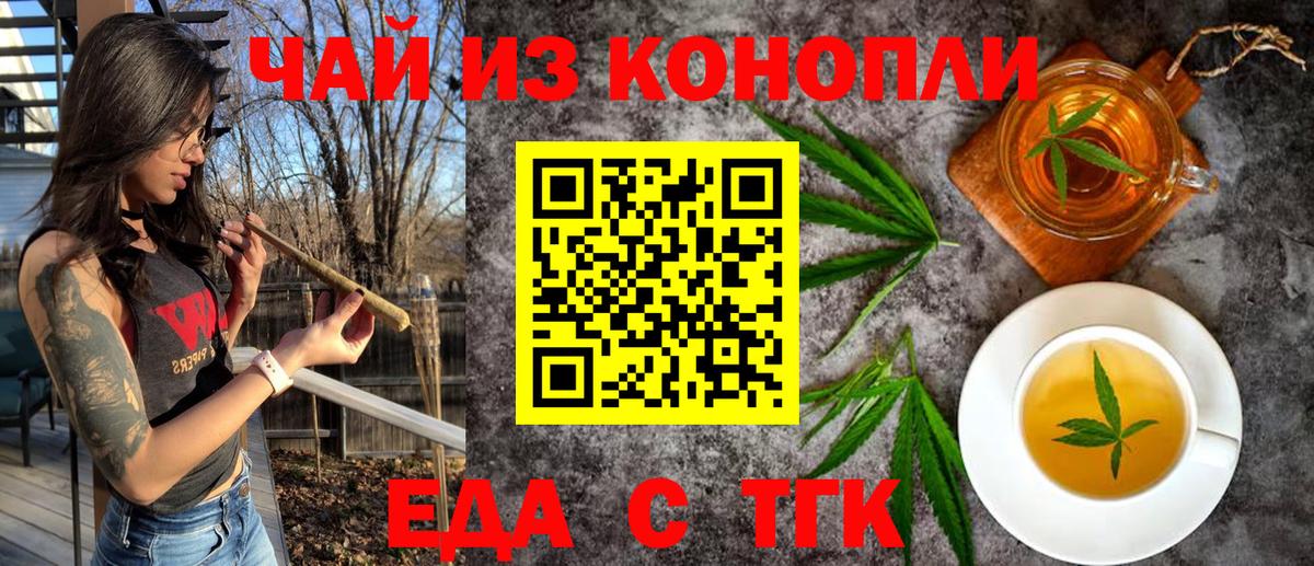 Печенье с ТГК конопля Камышлов