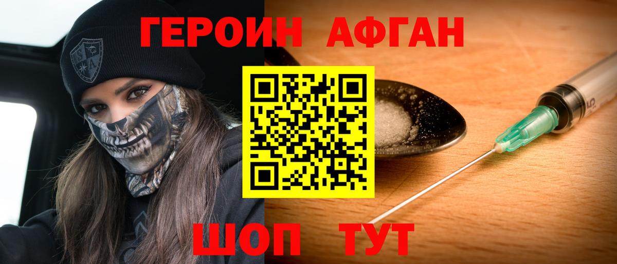 Героин VHQ Камышлов