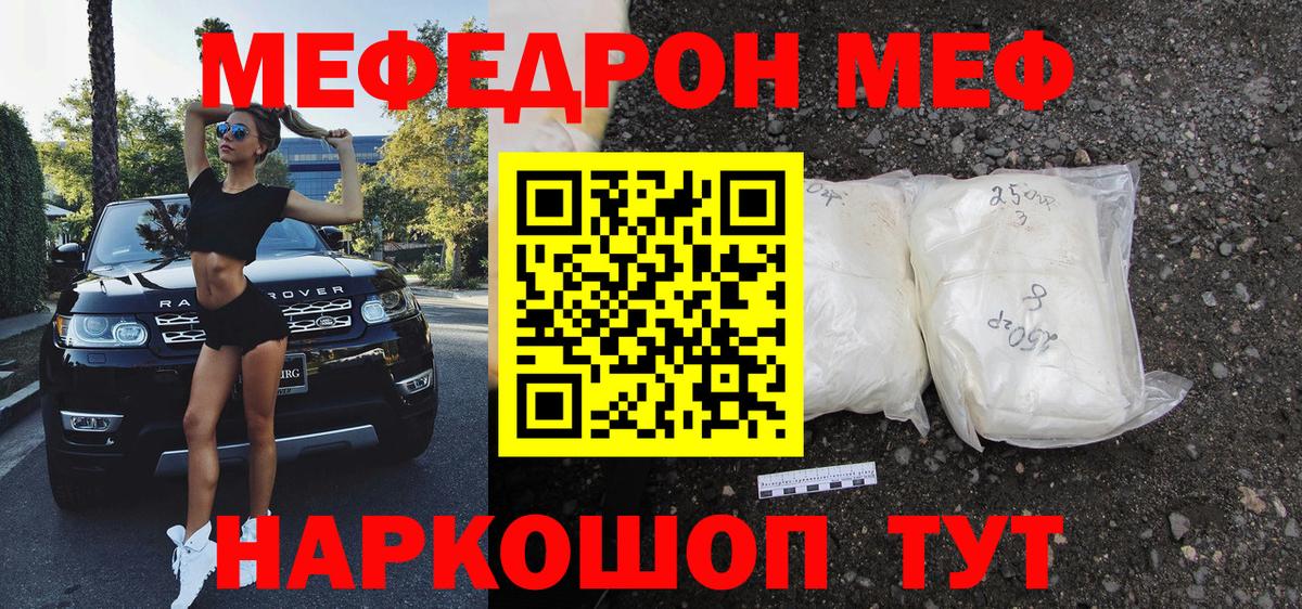 МЕФ кристаллы Камышлов