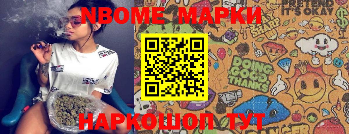 Марки NBOMe 1,8мг Камышлов